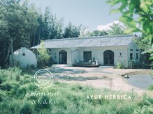 Natural Herbs 灯り-AKARI- 淡路島【ナチュラルハーブス】