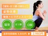 【猫背・反り腰・O脚の方！】姿勢改善整体×ピラティスコース￥8,800→¥2,980