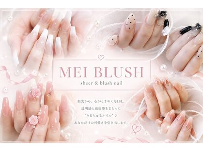 メイブラッシュ(MEI BLUSH)の写真