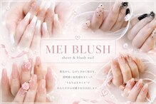 メイブラッシュ(MEI BLUSH)