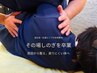 【迷ったらコレ。カイロx深層筋膜リリース】原因から整える根本ケア 75分