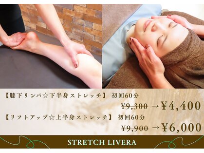 ストレッチ リヴェラ 北千住(STRETCH LIVERA)の写真