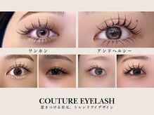 クチュール アイラッシュ(Couture Eyelash)
