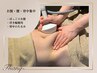 初回【ボディケア】　お腹・腰肉・背中のたるみに◎スマス上半身集中ケア60分