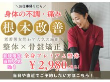 ミナト整骨院