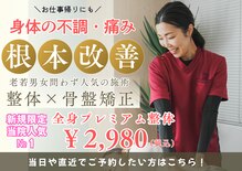 ミナト整骨院