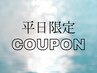 《平日限定│¥2,750割引》120分