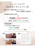 【8月】☆モニターキャンペーン中☆小顔矯正・オールハンドエステ 5名様限定