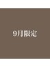 【ハンド】９月限定｜持ち込みデザイン  ￥8800→¥7800