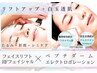 【リフトアップフェイシャル＋白玉肌】RFリフトフェイシャル白玉ポレーション