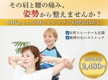 ストレッチヒーロー 福山神辺店