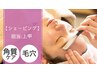【日常のケアとしてお顔シェービング】眉スタイリングカット込（毛穴ケア付）