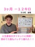 リバウンド地獄から脱出!一生モノのダイエットカウンセリング
