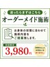【迷ったらまずはこちら】オーダーメイド施術