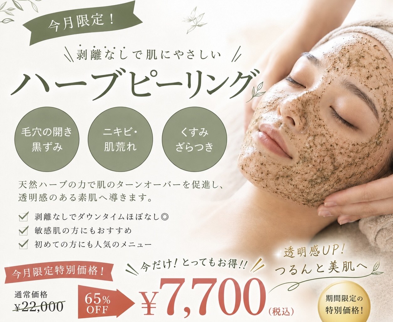 ピエル 北千住店(PIEL)｜ホットペッパービューティー