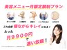 【先着１０名限定！】コスパ最強ダイエット！月額定額プラン３０００円体験