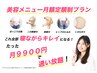 【先着１０名限定！】コスパ最強ダイエット！月額定額プラン１０００円体験