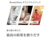 ビューティーストーリー 本店(BeautyStory)の雰囲気（3ヶ月で-10キロが目指せます！）