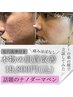 【毛穴.凸凹肌ケア◎】肌質改善/毛穴洗浄×幹細胞エクソ導入×ナノダーマ60分