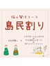 【島民の方限定】　整える贅沢時間！よもぎ蒸し×タイ古式120分14500→13000