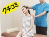 (クチコミ必須)【1日5組】首・肩こりお悩み根本改善整体コース¥11220→