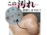 【3連休限定！毛穴ケア】いちご鼻撃退！毛穴集中コース60分★モニター鼻のみ