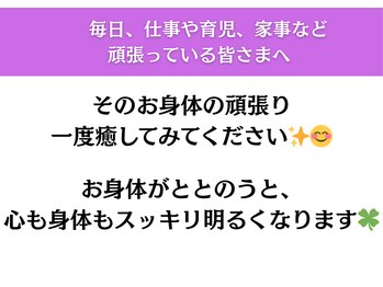 ふらみんご鍼灸整骨院/毎日頑張っているあなたへ