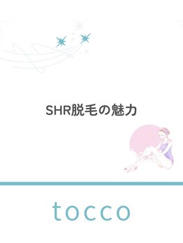 トッコ 清澄白河店(tocco)/脱毛
