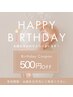 【お誕生日割引】