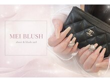 メイブラッシュ(MEI BLUSH)