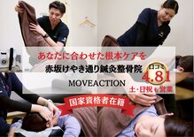 赤坂けやき通り鍼灸整骨院