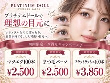プラチナムドール 梅田店(PLATINUMDOLL)
