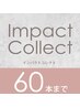 【インパクトコレクト60本まで】★3週間以内のご来店だと¥550オフ♪