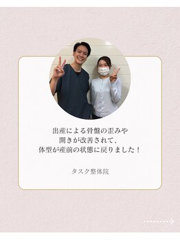 タスク整体院 富士宮店/20代/女性/主婦/産後骨盤ケア