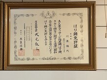 瑞 鍼灸院/鍼師国家資格所有