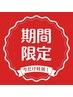 夏キャン★12日～17日来店限定【女性】VIOワックス×光脱毛¥8500
