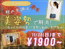 リラファス整体院 神戸新開地