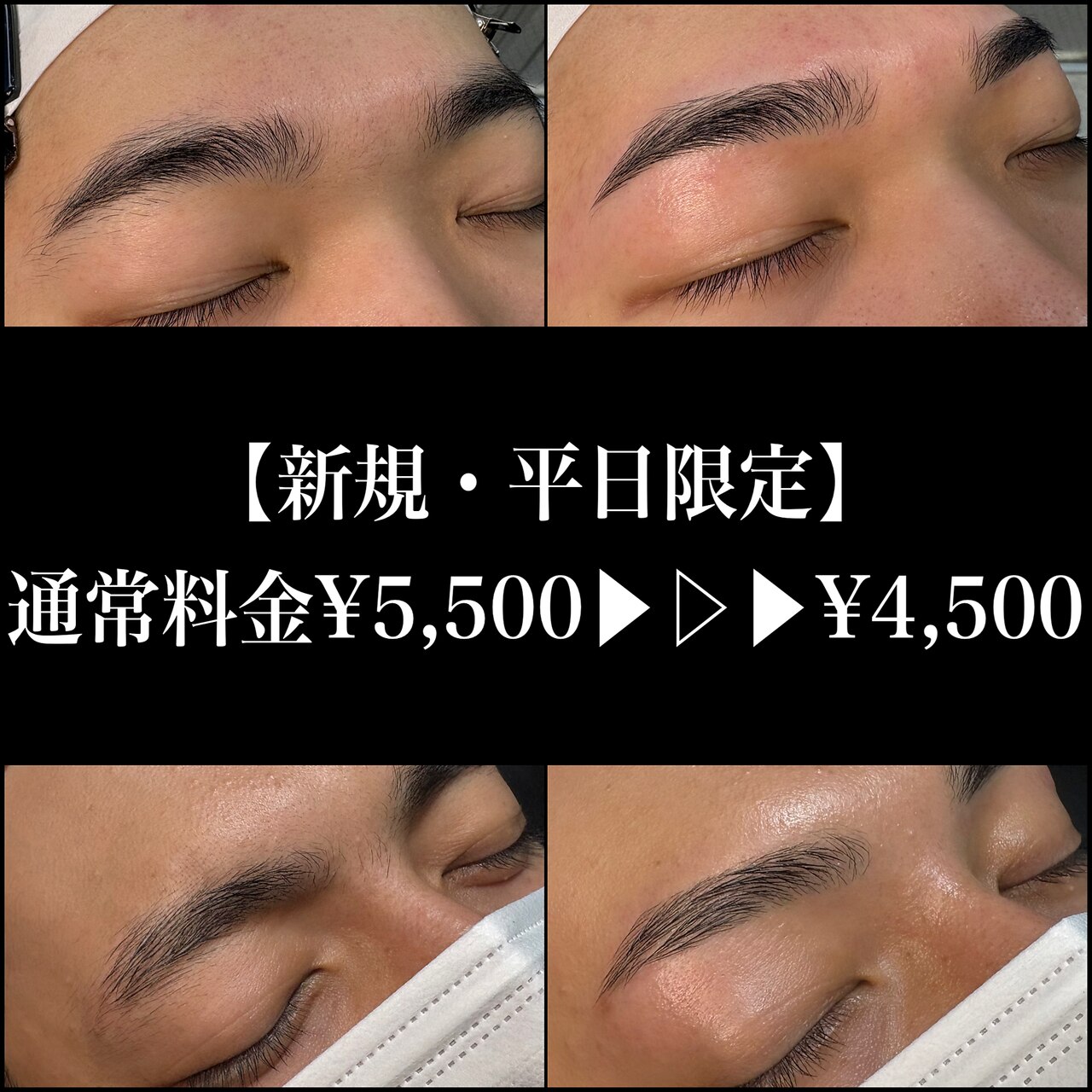 【新規・平日限定】垢抜け眉GET！メンズアイブロウWax脱毛￥5,000→￥4,500