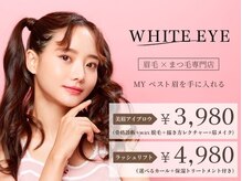 ホワイトアイ 福岡博多(WHITE EYE)の雰囲気（まつぱと眉waxで毎日のメイクの時短に！）