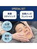 全顔メンズフェイシャル+美眉スタイリング￥14500→￥11000