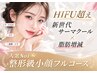 【人気No.1】高周波×脂肪増減フルコースMENU☆効果を出したい方はコレ