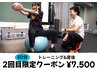 【姿勢・筋力安定・むくみ】★2回目限定 パーソナルトレーニング60分 ¥7,500