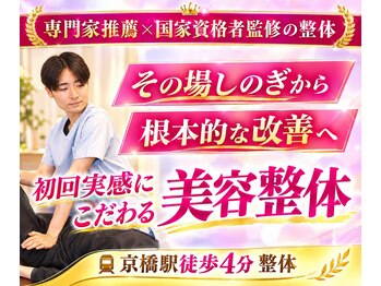 アライン 京橋店(ALIGN)の写真/【OPENキャンペーン開始！初回1000円♪8/31迄】左右バランスを整え美シルエット。骨盤から創る理想のボディ