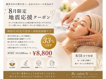 リサロン エヌ(Re salon N)