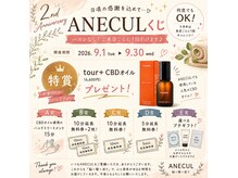 アネクル(ANECUL)