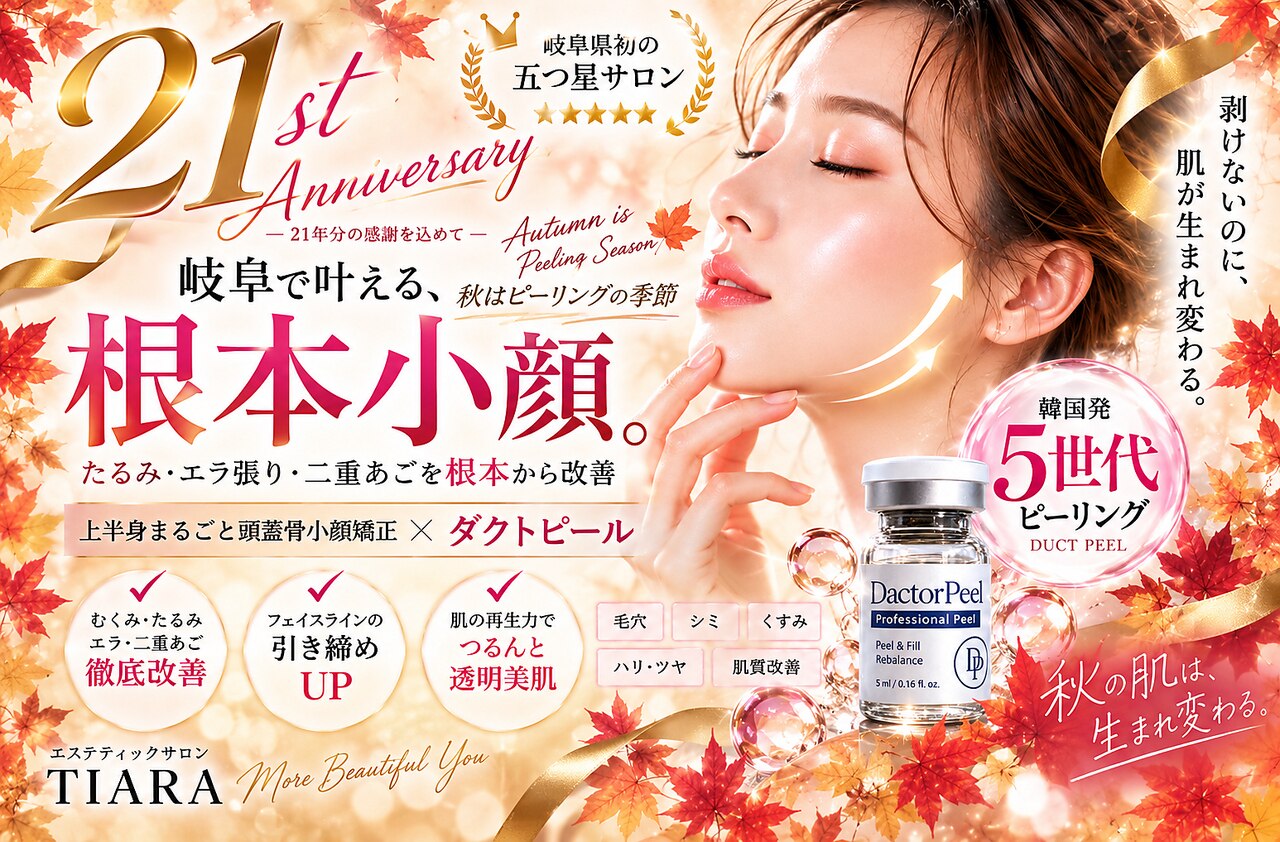 ティアラ(TIARA)｜ホットペッパービューティー