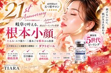 ティアラ(TIARA)