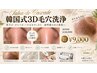 【人気No.1】韓国式3D毛穴洗浄◎黒ずみ・角栓・開き毛穴を徹底洗浄 