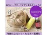 【リフトアップ★シワたるみケア】ハーブピーリング＋バラ幹細胞液　8.800円