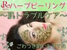【REVI/ハーブピーリング】ごわつき.肌荒れ跡改善/20歳以下不可